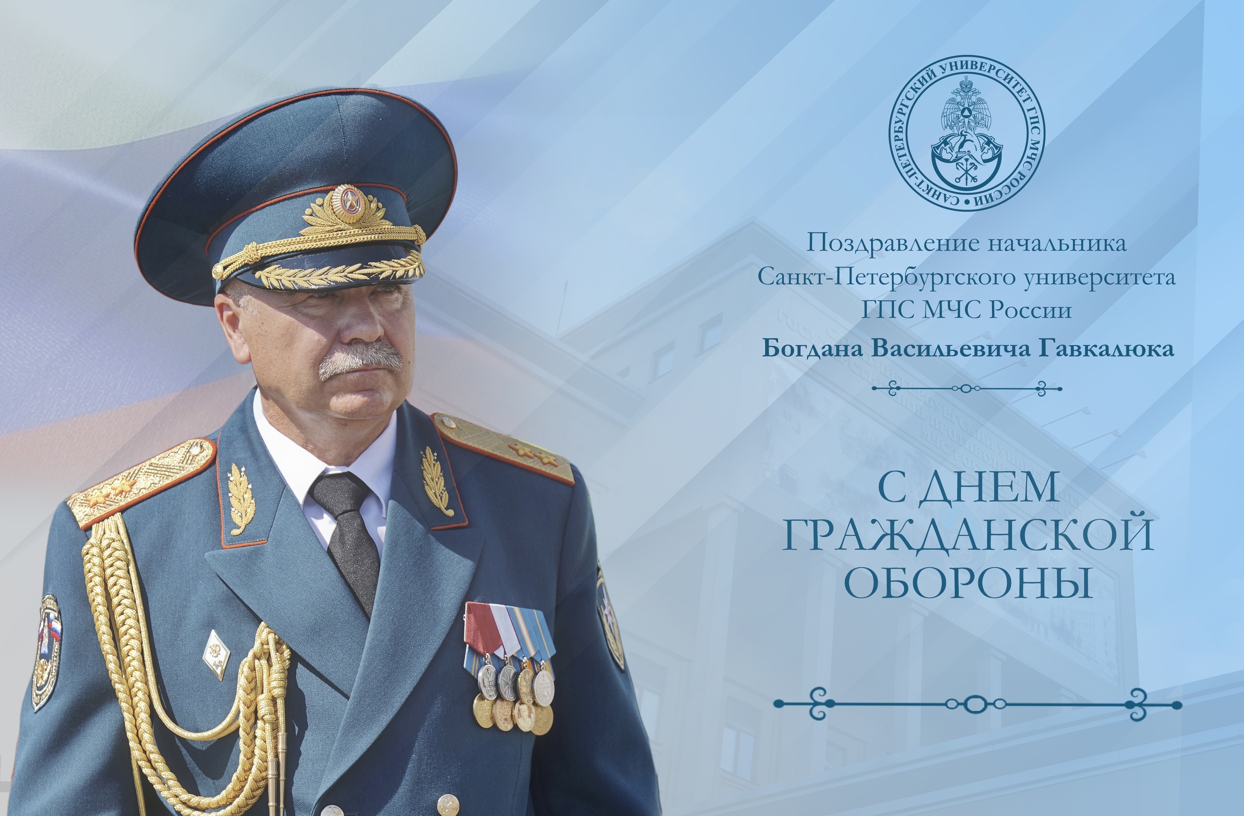 Поздравление Б.В. Гавкалюка