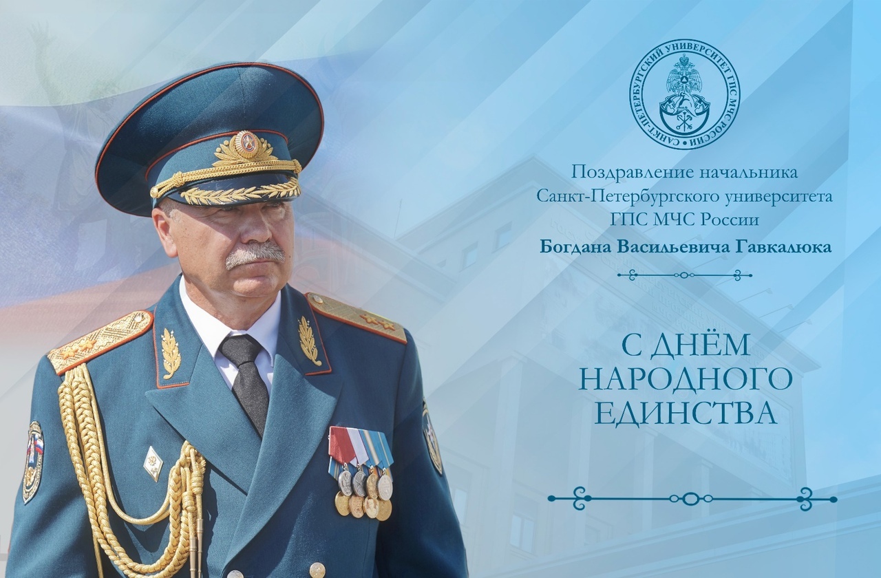 Поздравление Б.В. Гавкалюка